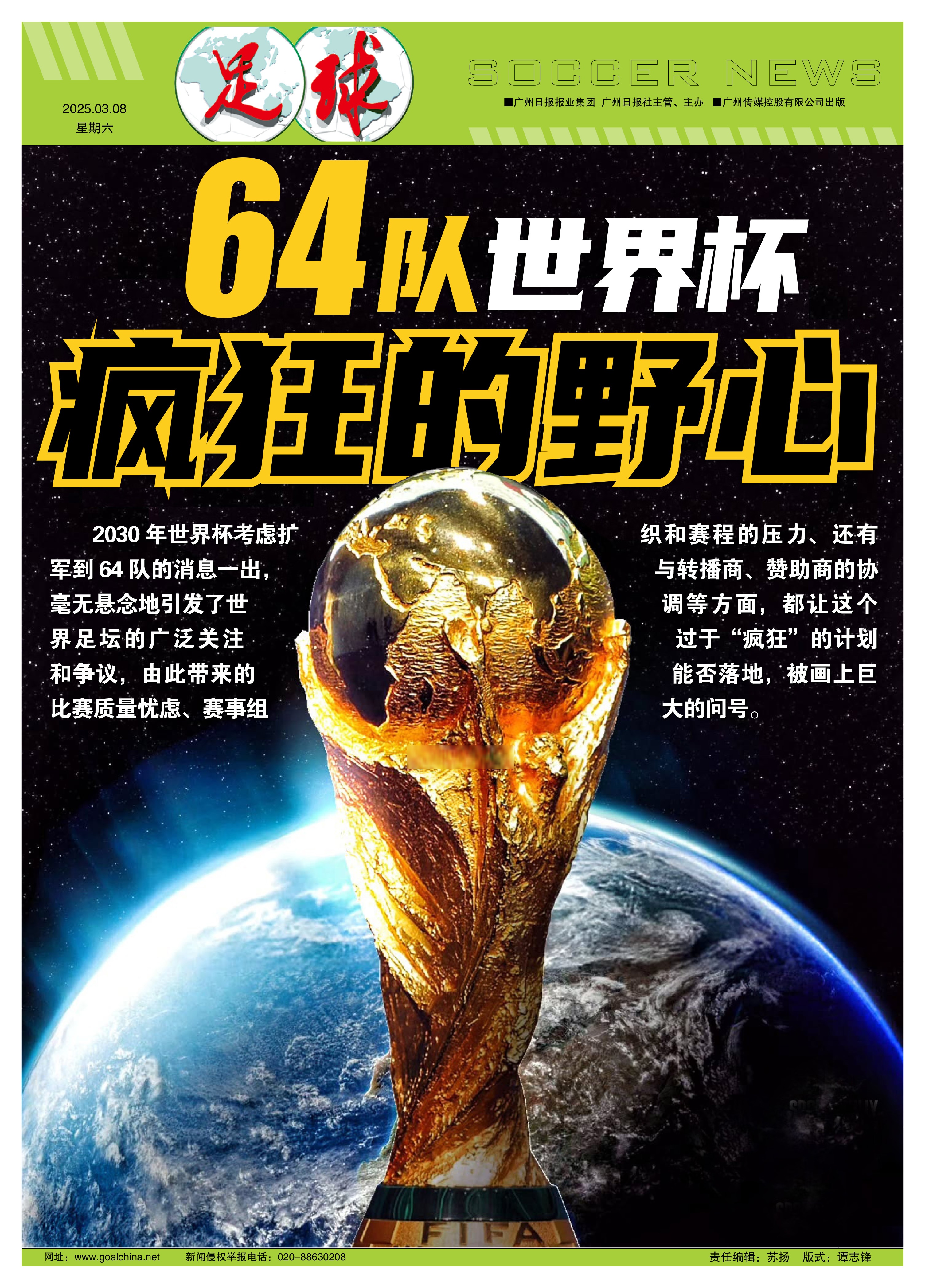 关于西雅图海湾者全队士气高昂，冲击世俱杯更高荣誉的信息