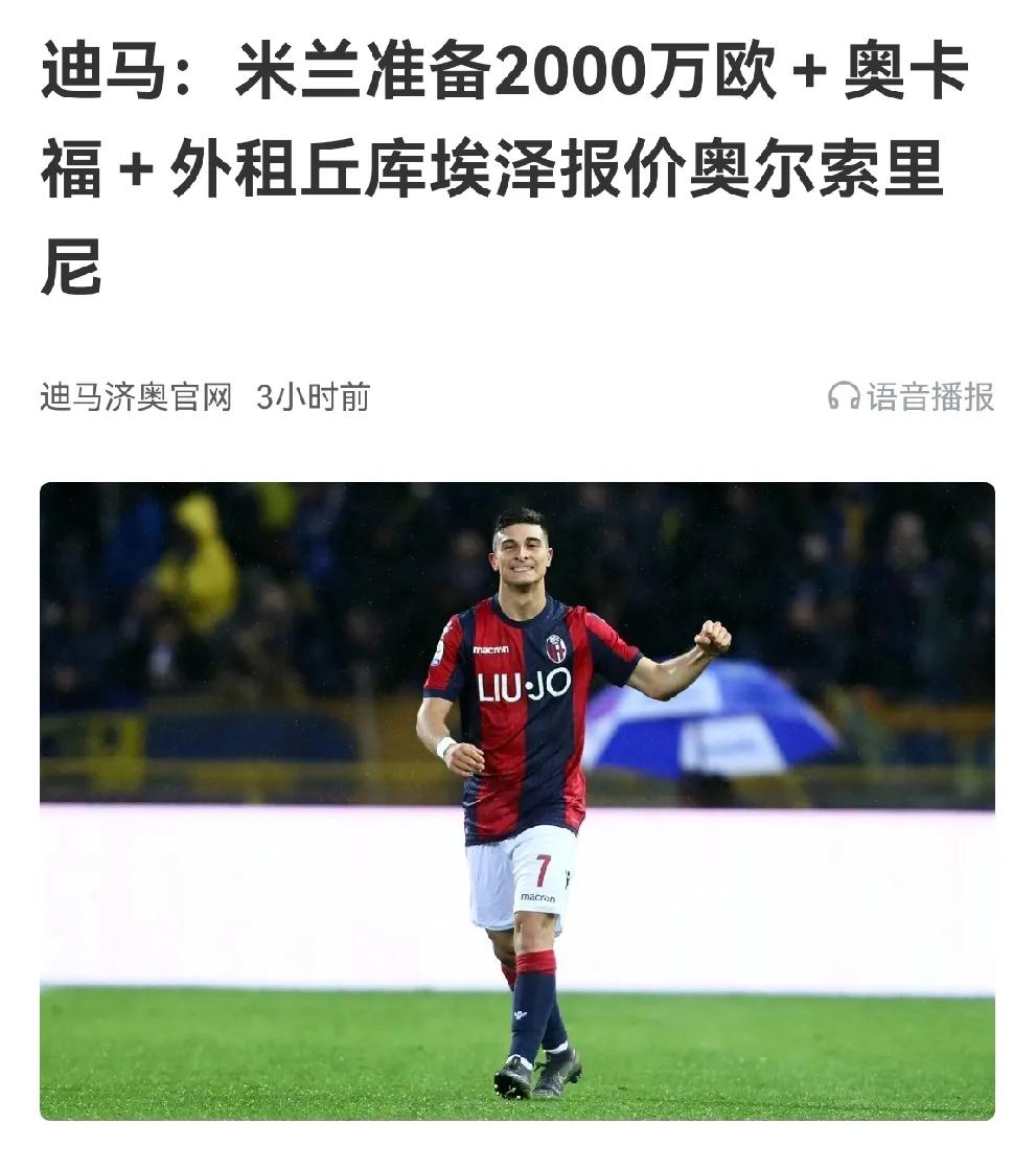 关于隆戈：马竞曾提议用莫利纳加现金交换特奥，但被米兰拒绝的信息