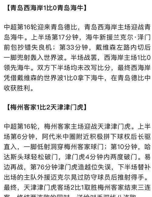 蒙特雷主场优势明显，球迷期待逆转奇迹的简单介绍