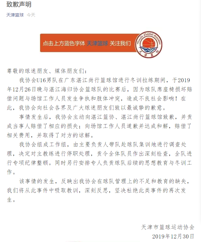 开运体育登录入口-待篮协做出认定及处理后联盟也将依规对涉事方进行处理的简单介绍