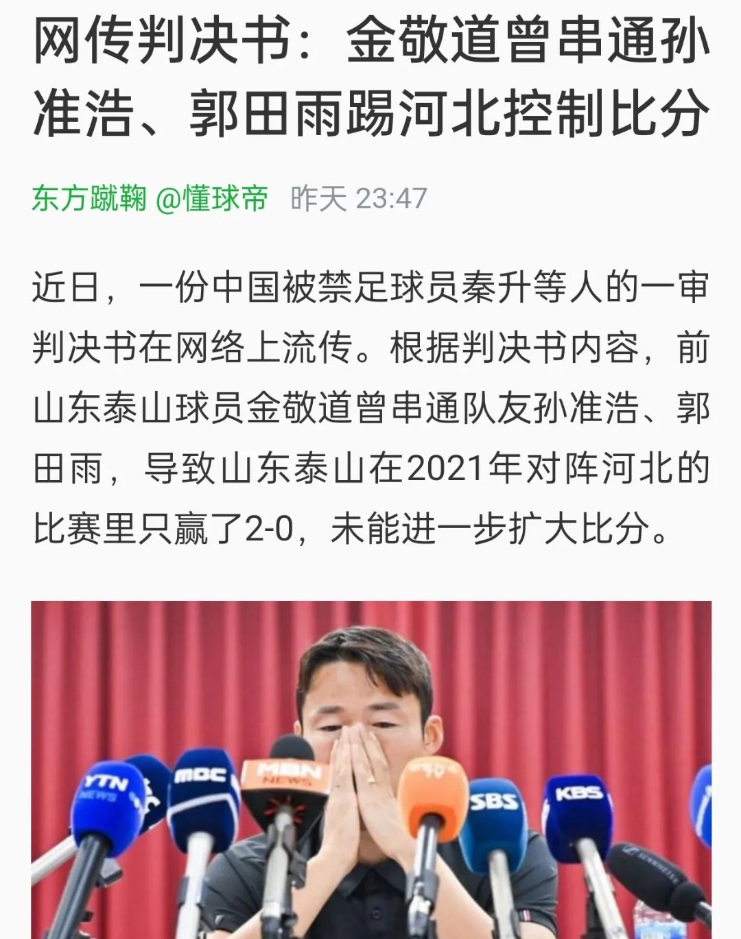 赛后发表不负责任评论！泰山主帅遭禁赛一场罚款1万元的简单介绍
