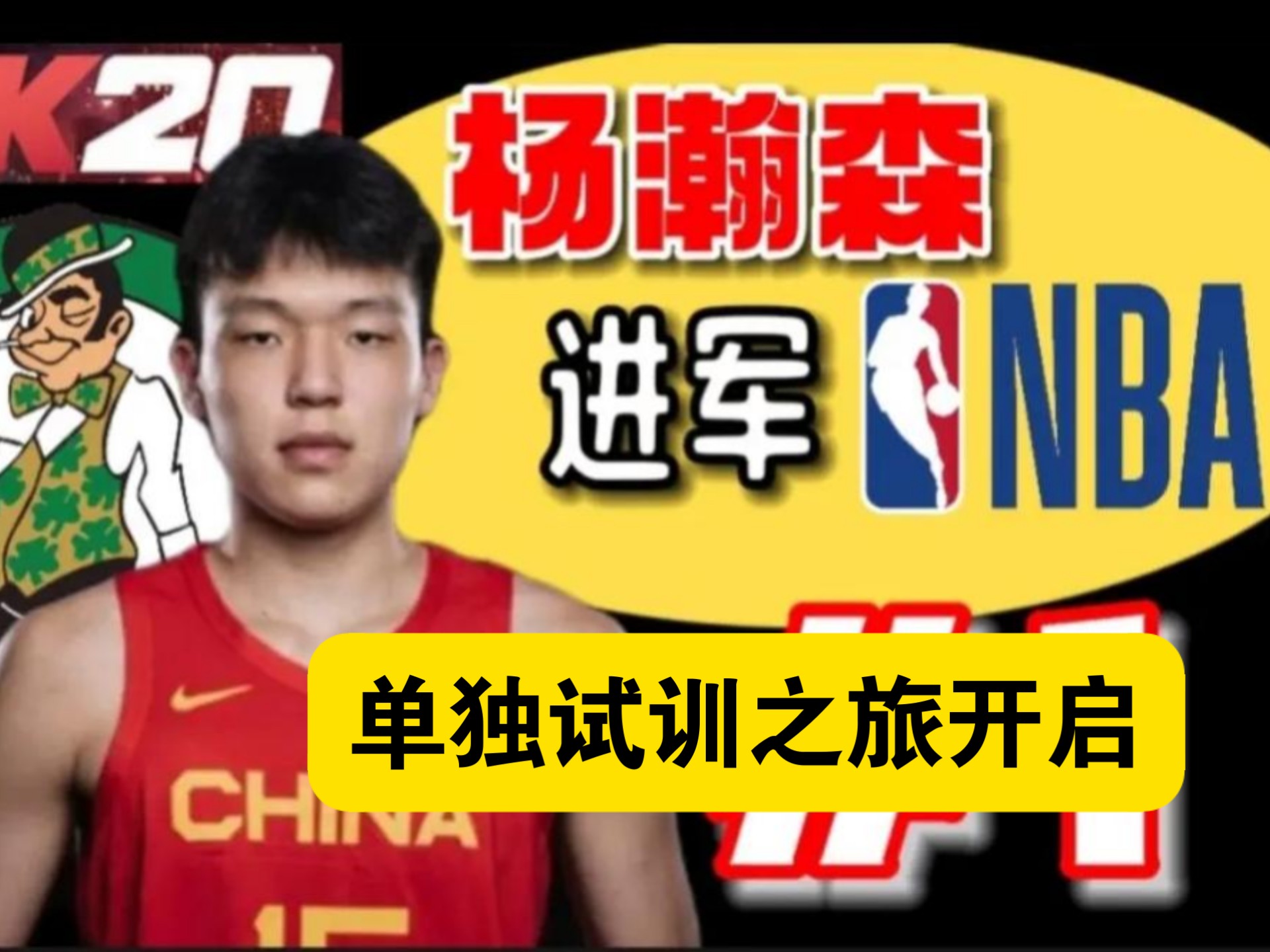 手握41号签！曝勇士上周对杨瀚森进行了选秀前试训的简单介绍