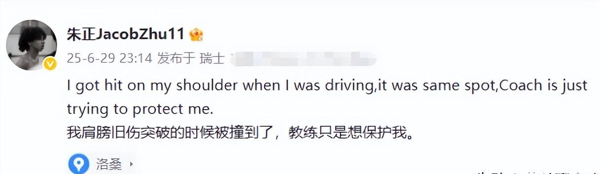 朱正赛后发文：我突破时伤到肩膀教练只是想保护我