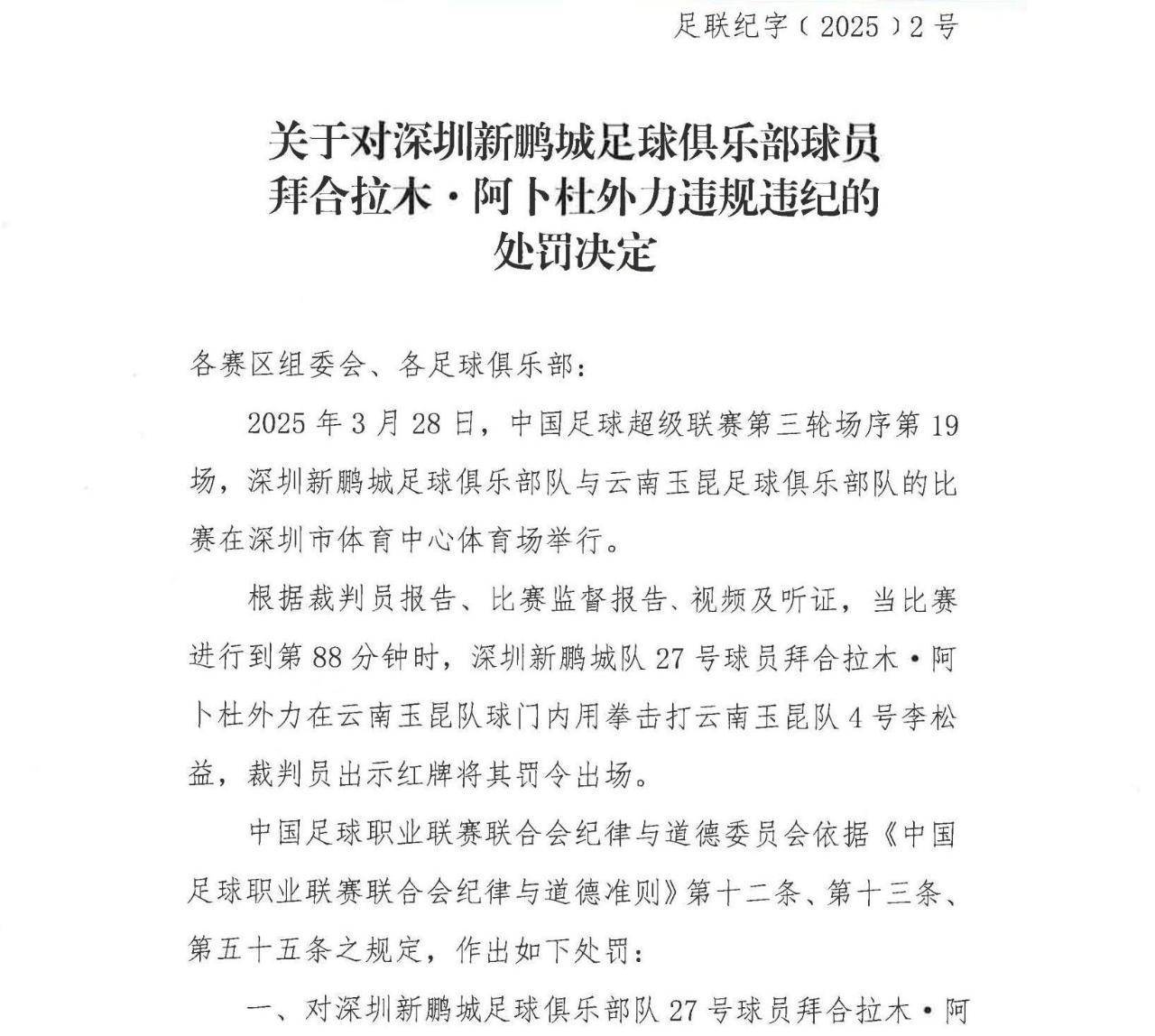 酋长球场发生紧急事件导致比赛延期